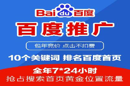 百度竞价代运营公司助力中小企业实现营销突破